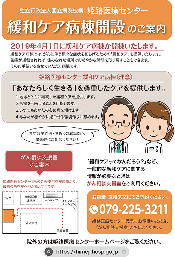 緩和ケア病棟開設のご案内 Image description