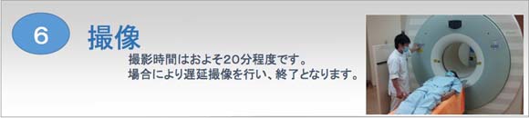 PET検査の流れ Image description