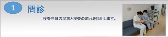 PET検査の流れ Image description