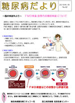 糖尿病だより