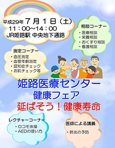 健康フェア Image description