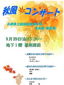 秋風コンサート Image description
