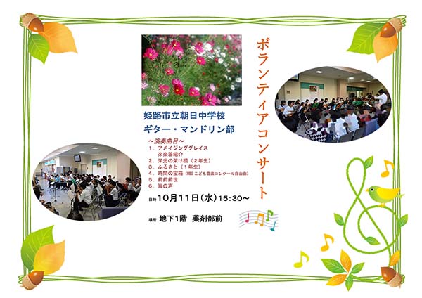 秋風コンサート Image description