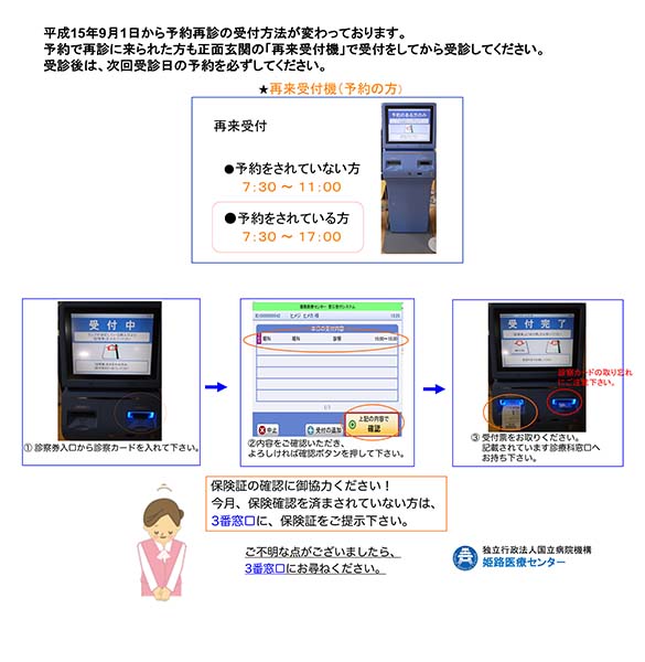 再来受付機(予約の方) Image description