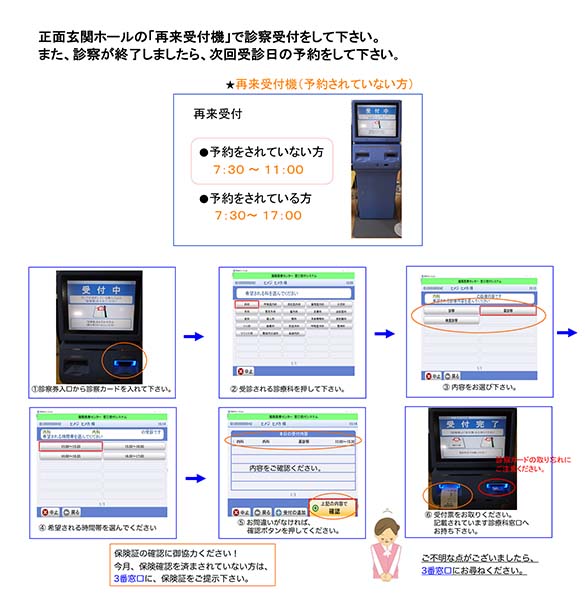 再来受付機(当日受付の方) Image description
