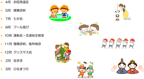 保育園行事