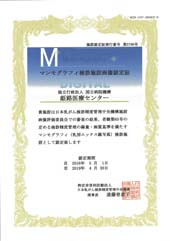 マンモグラフィ検診施設画像認定施設
