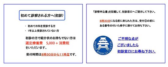 初めて診察される方へ(初診) Image description
