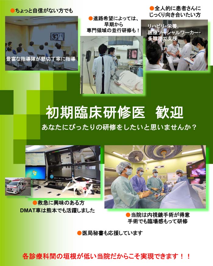 初期臨床研修医募集