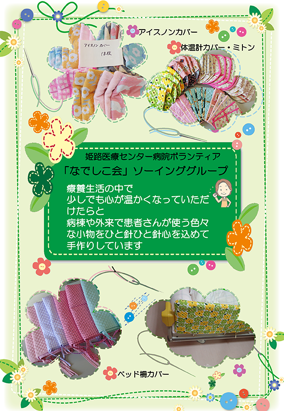 ソーインググループ