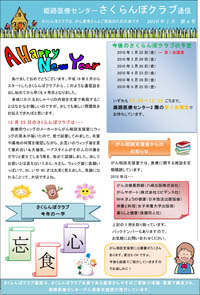 さくらんぼクラブ通信紙 Image description